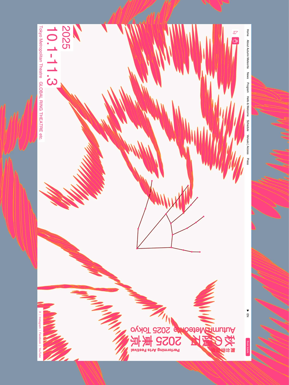 秋の隕石 Webサイト