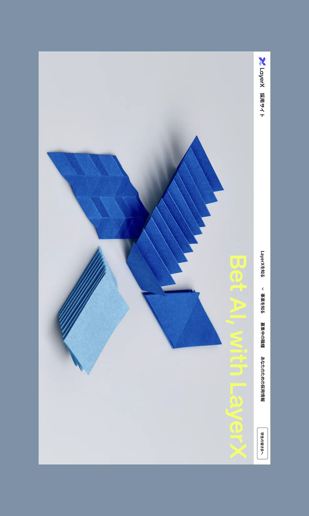 LayerX 採用サイト