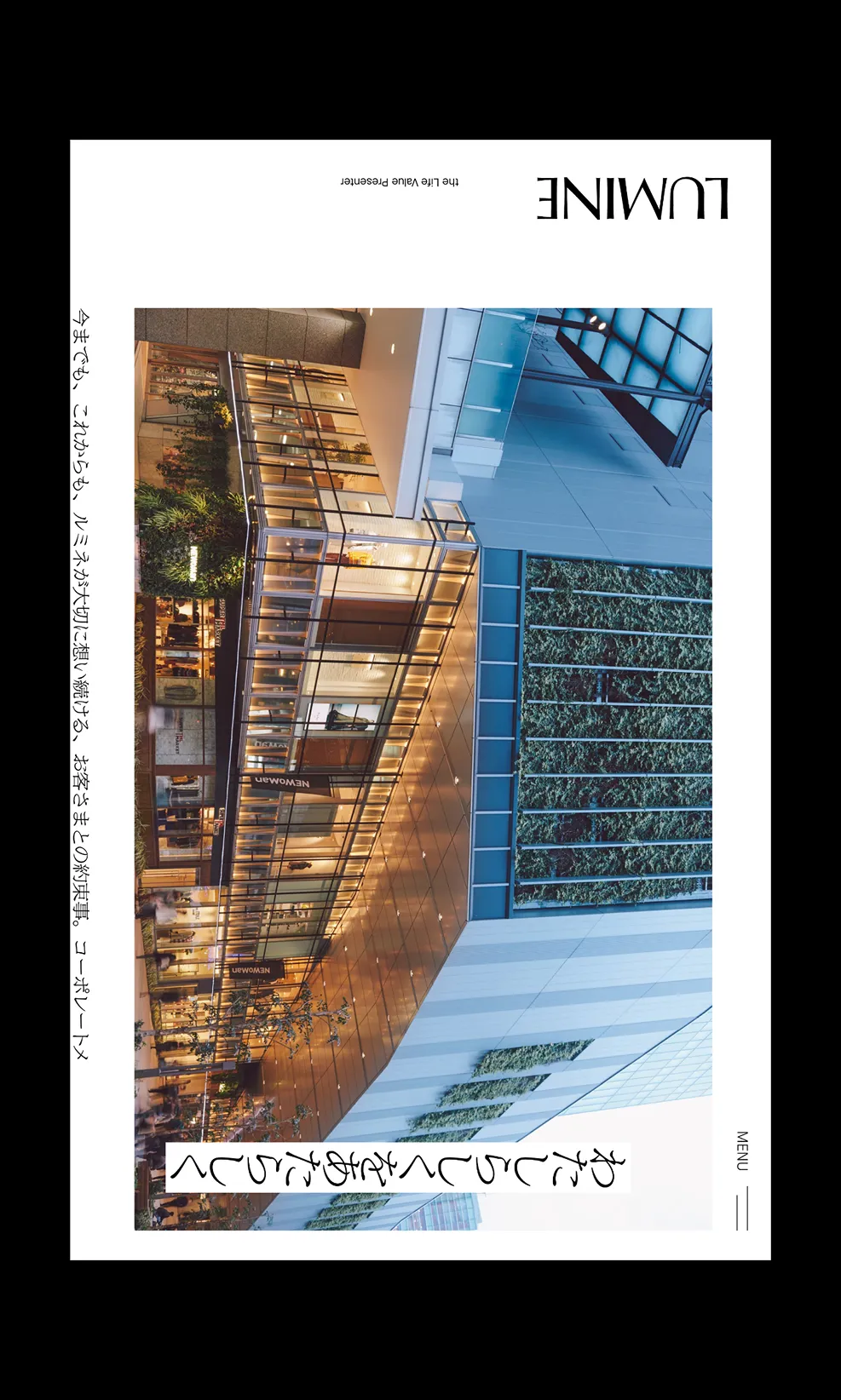 ルミネ Corporate Webサイト