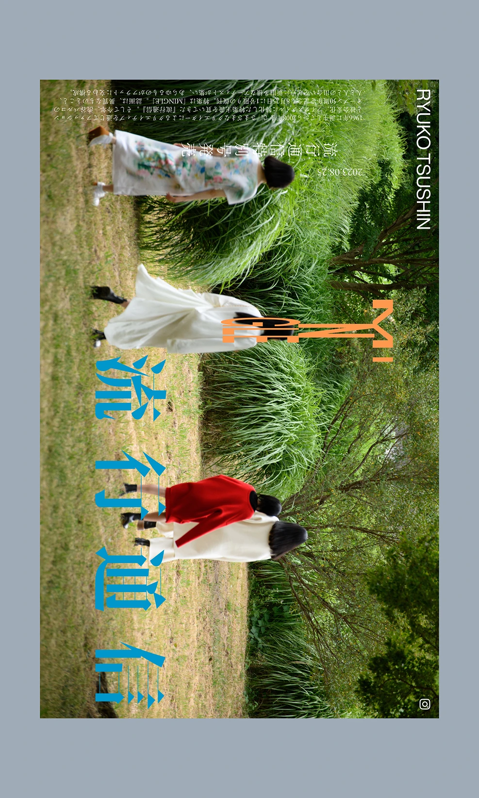 流行通信特設サイト