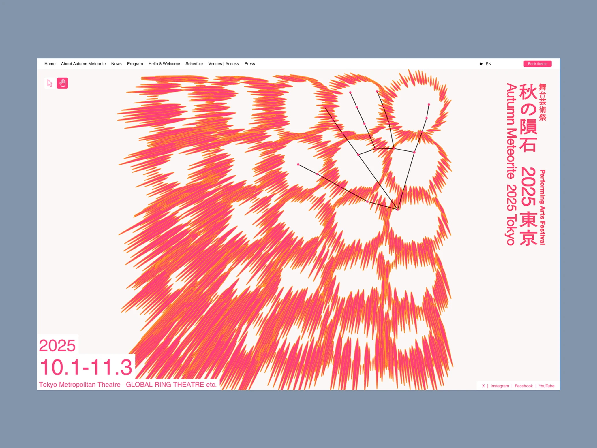 秋の隕石 Webサイト - 5-2