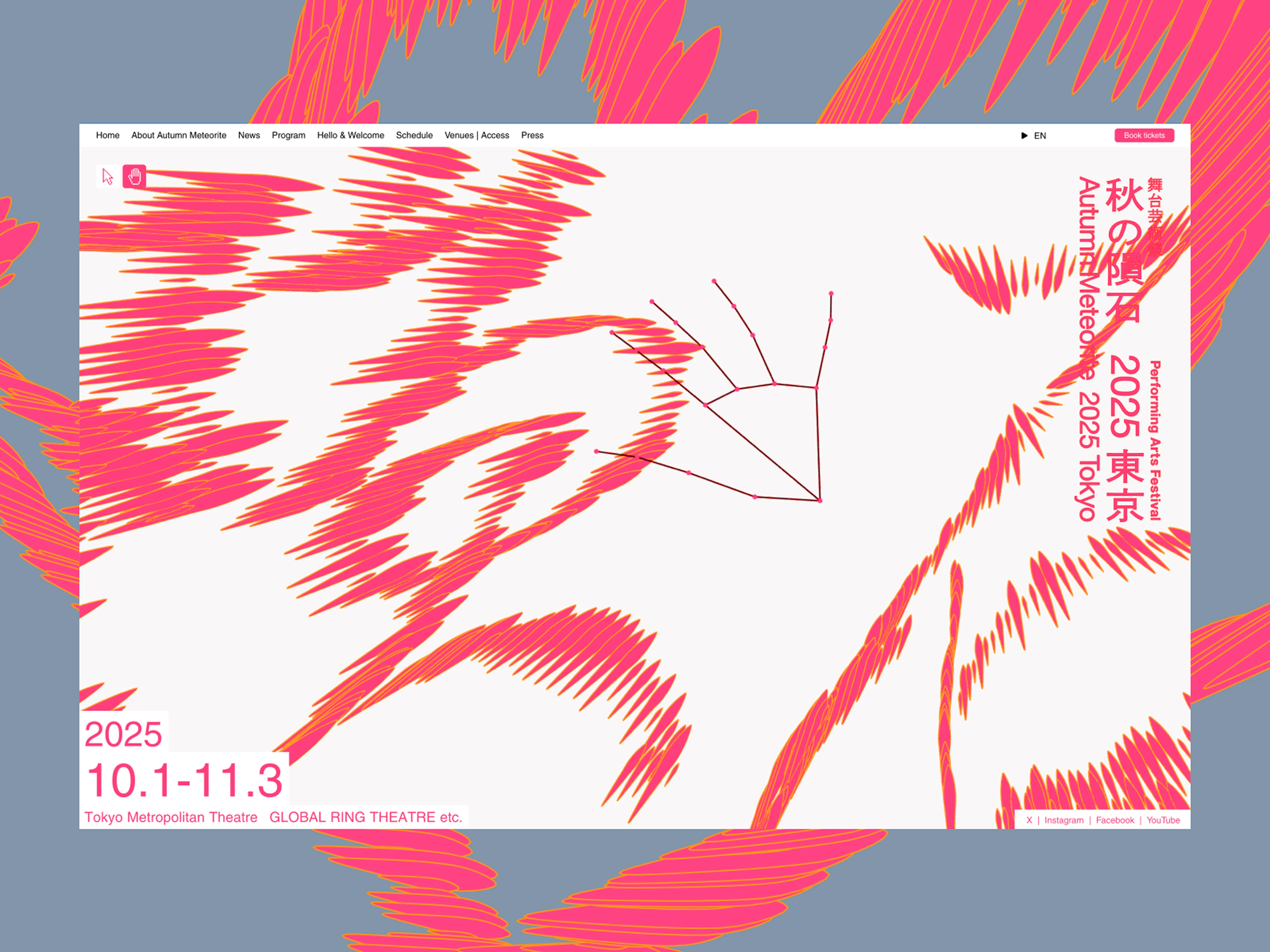 秋の隕石 Webサイト - 2