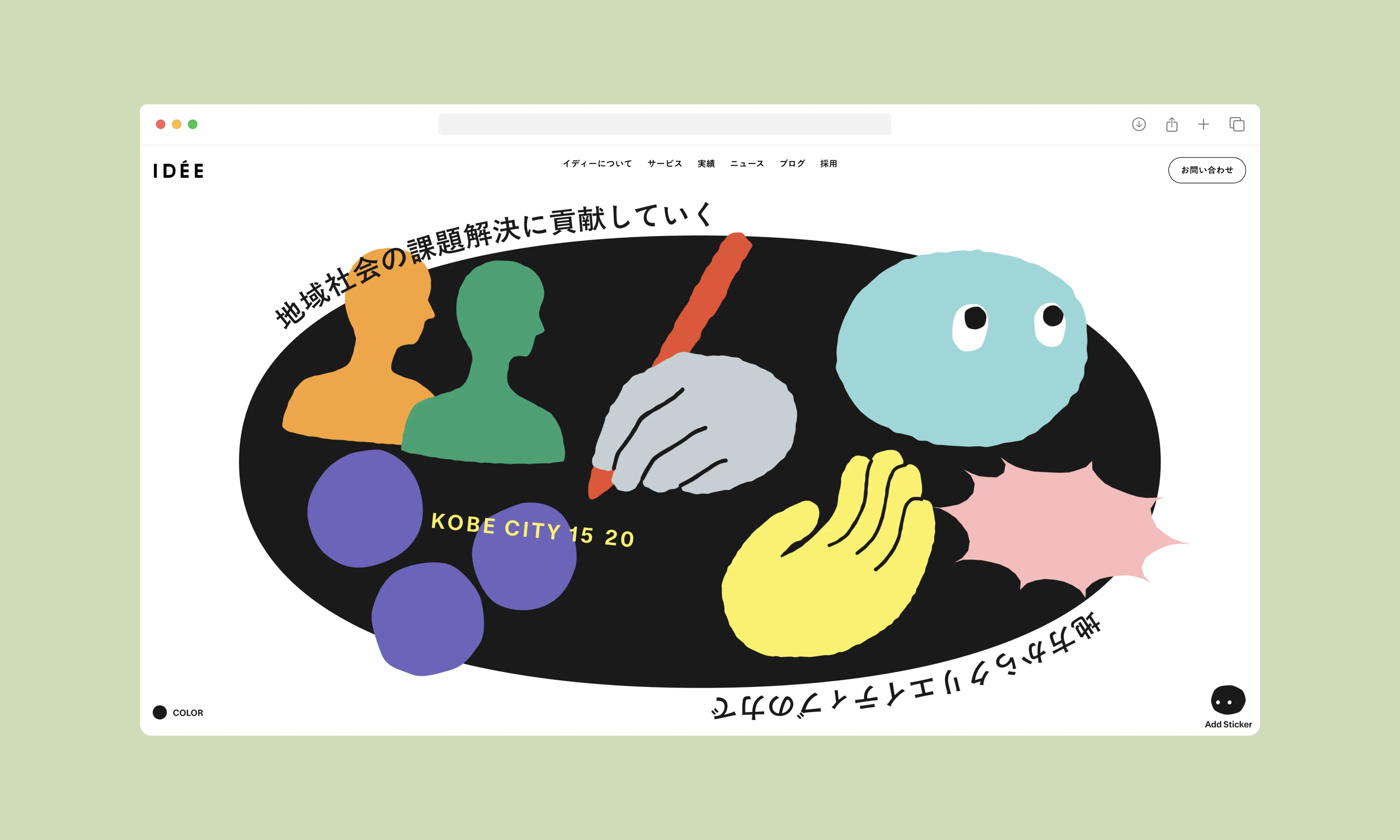 IDEE Webサイト - 2