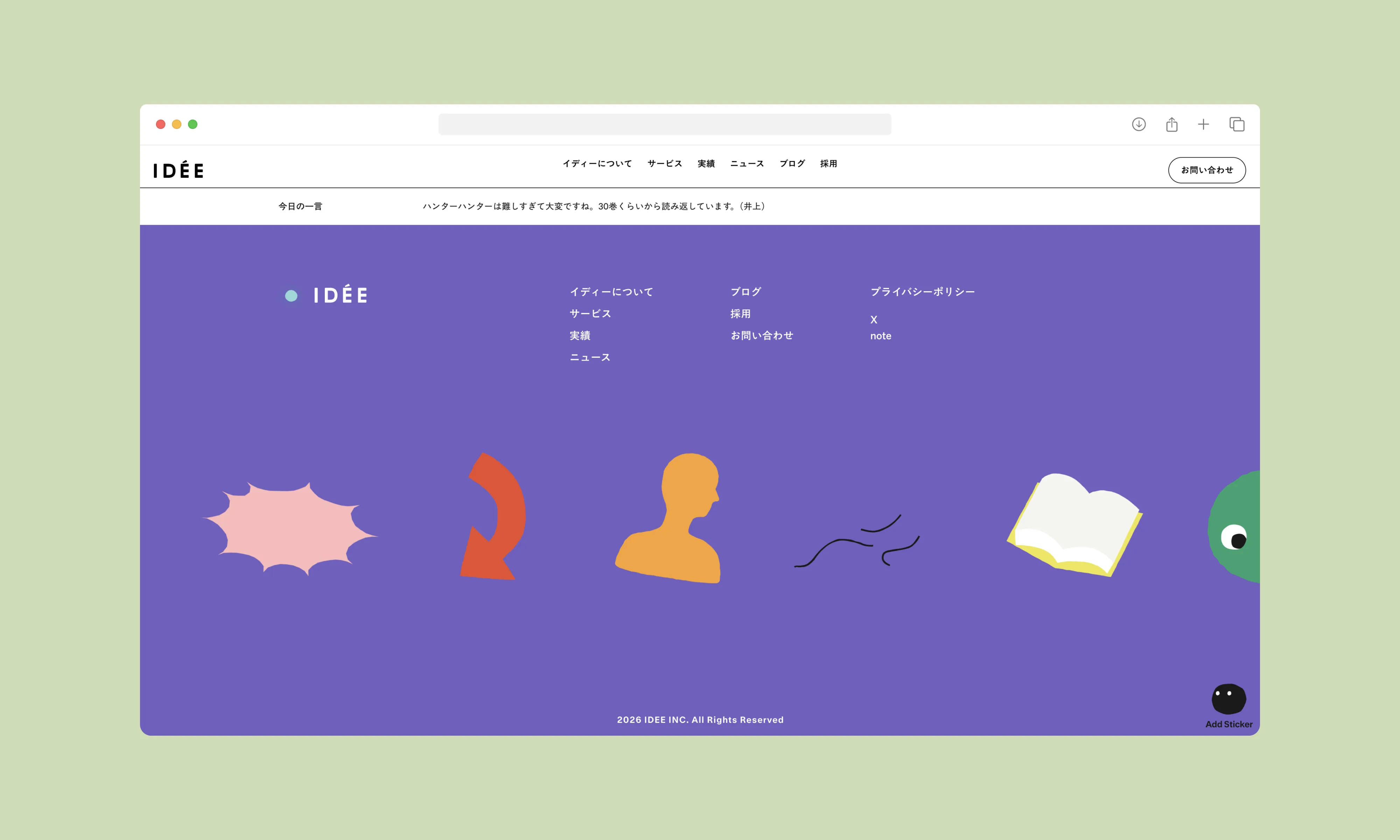 IDEE Webサイト - 3