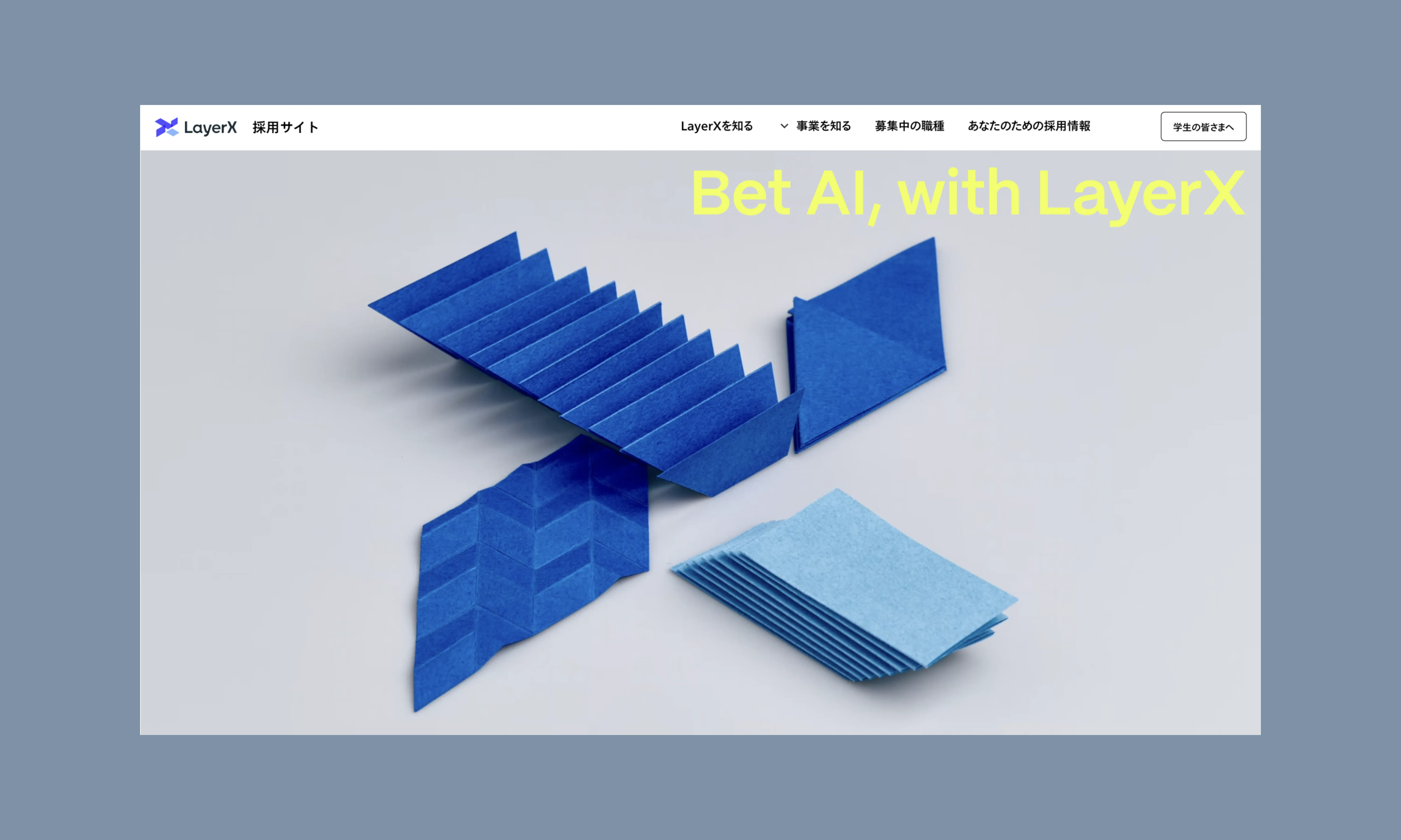 LayerX 採用サイト - 2