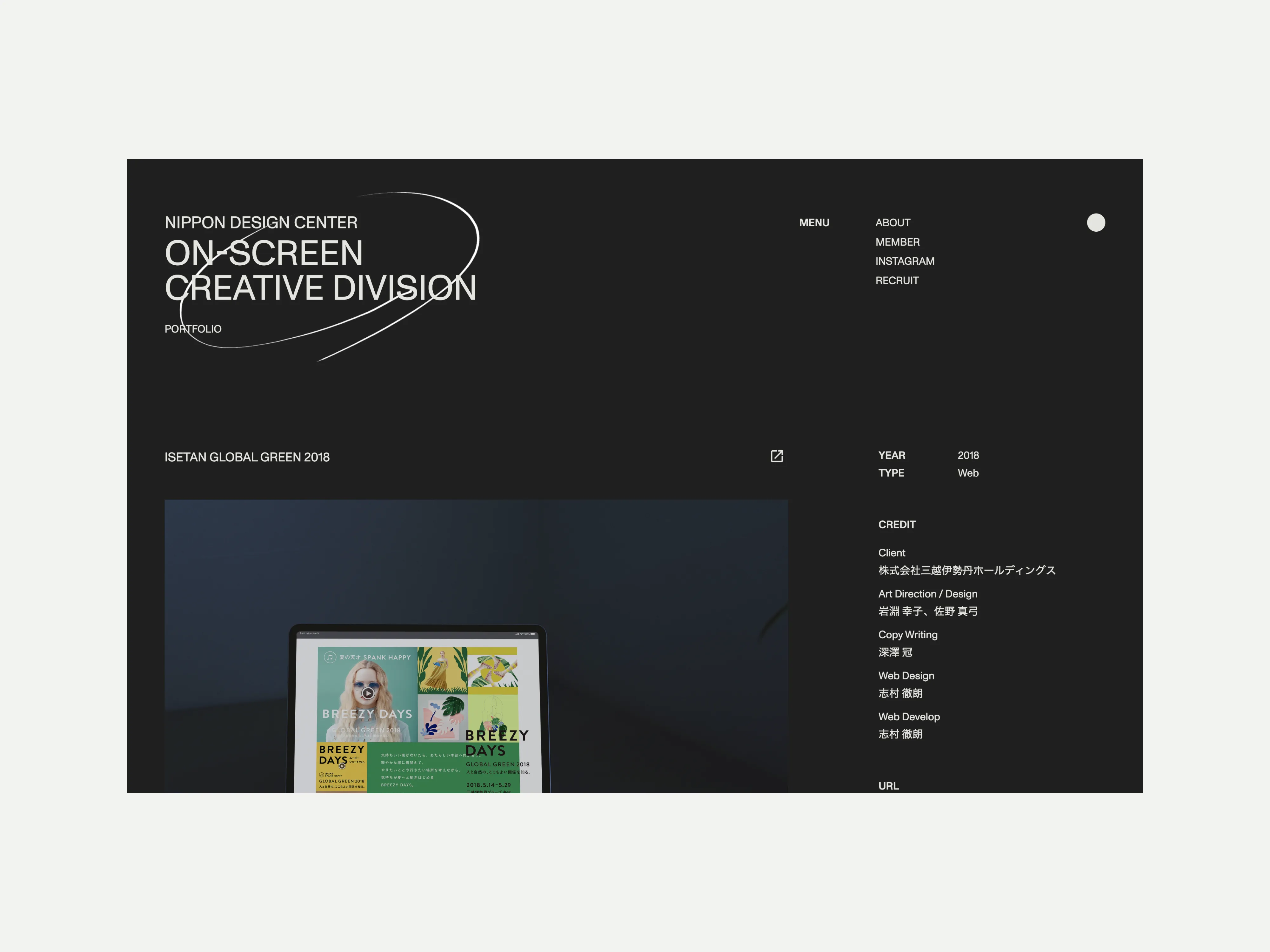 日本デザインセンター オンスクリーン製作室 - 3-1