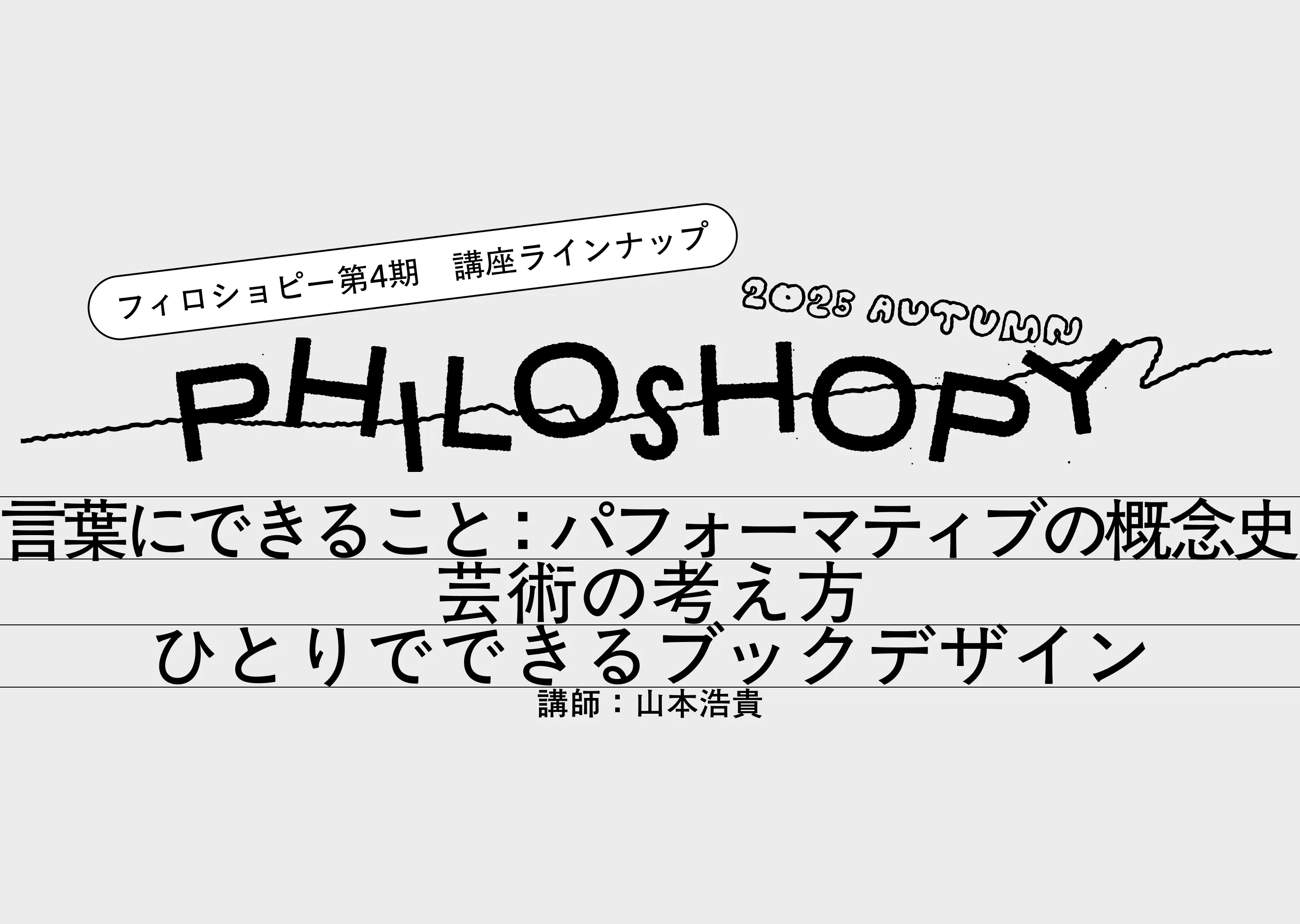 哲学の店 Philoshopy - 2-1