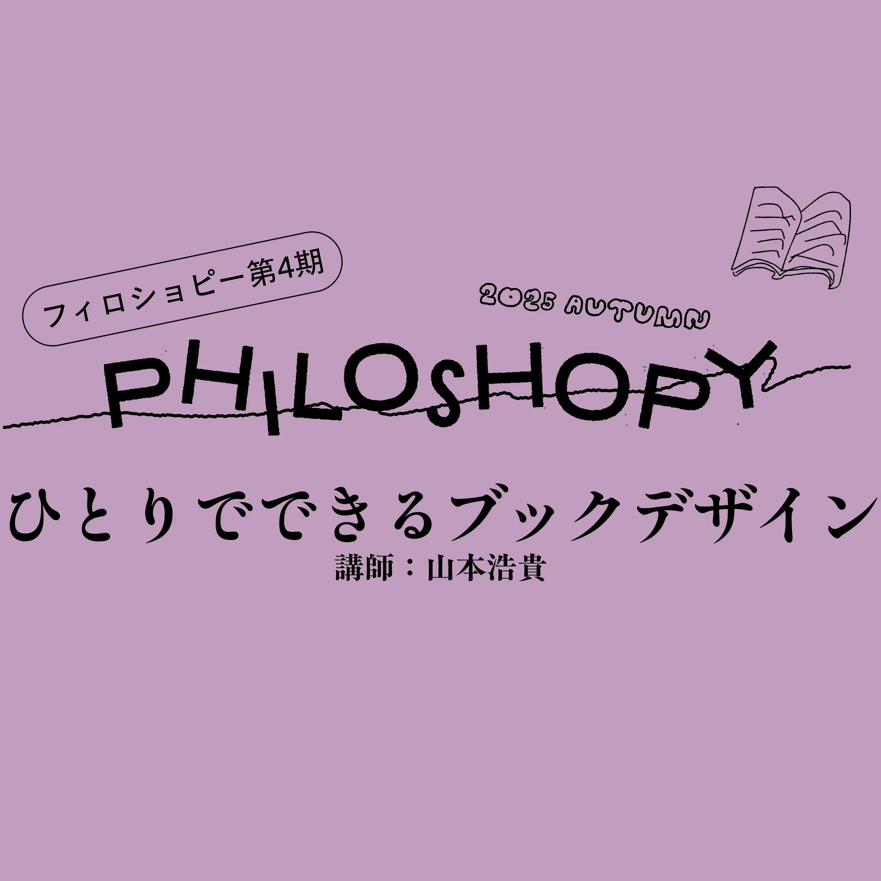 哲学の店 Philoshopy - 3-2