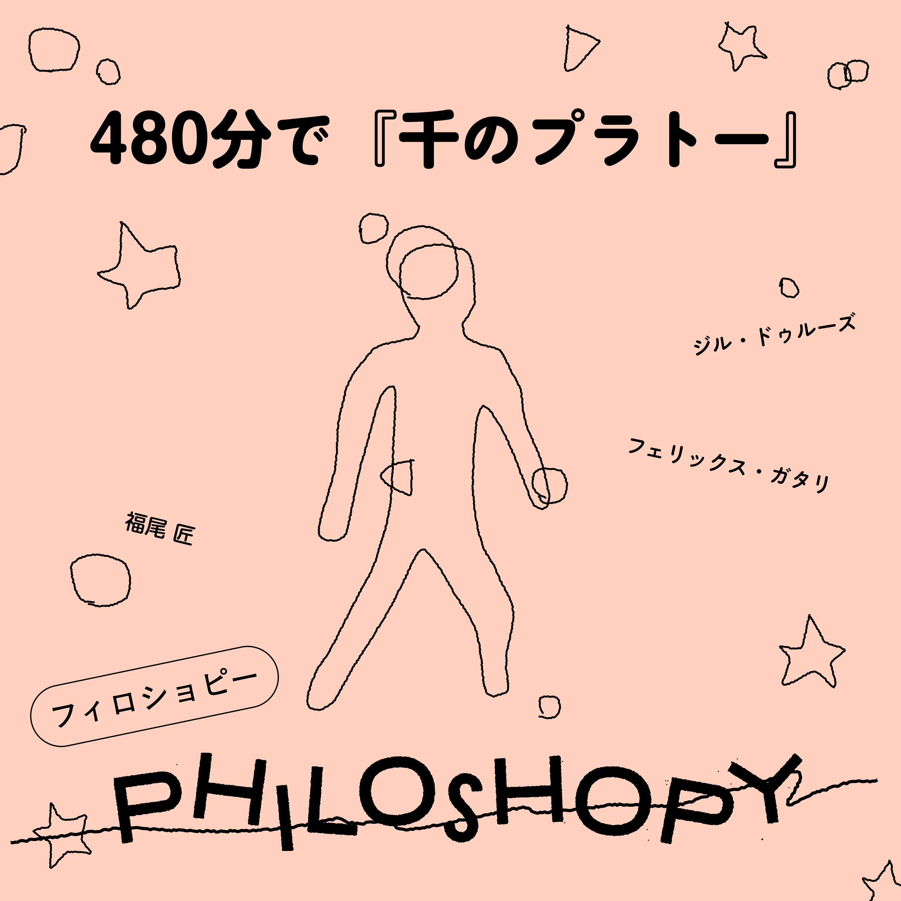 哲学の店 Philoshopy - 4-1