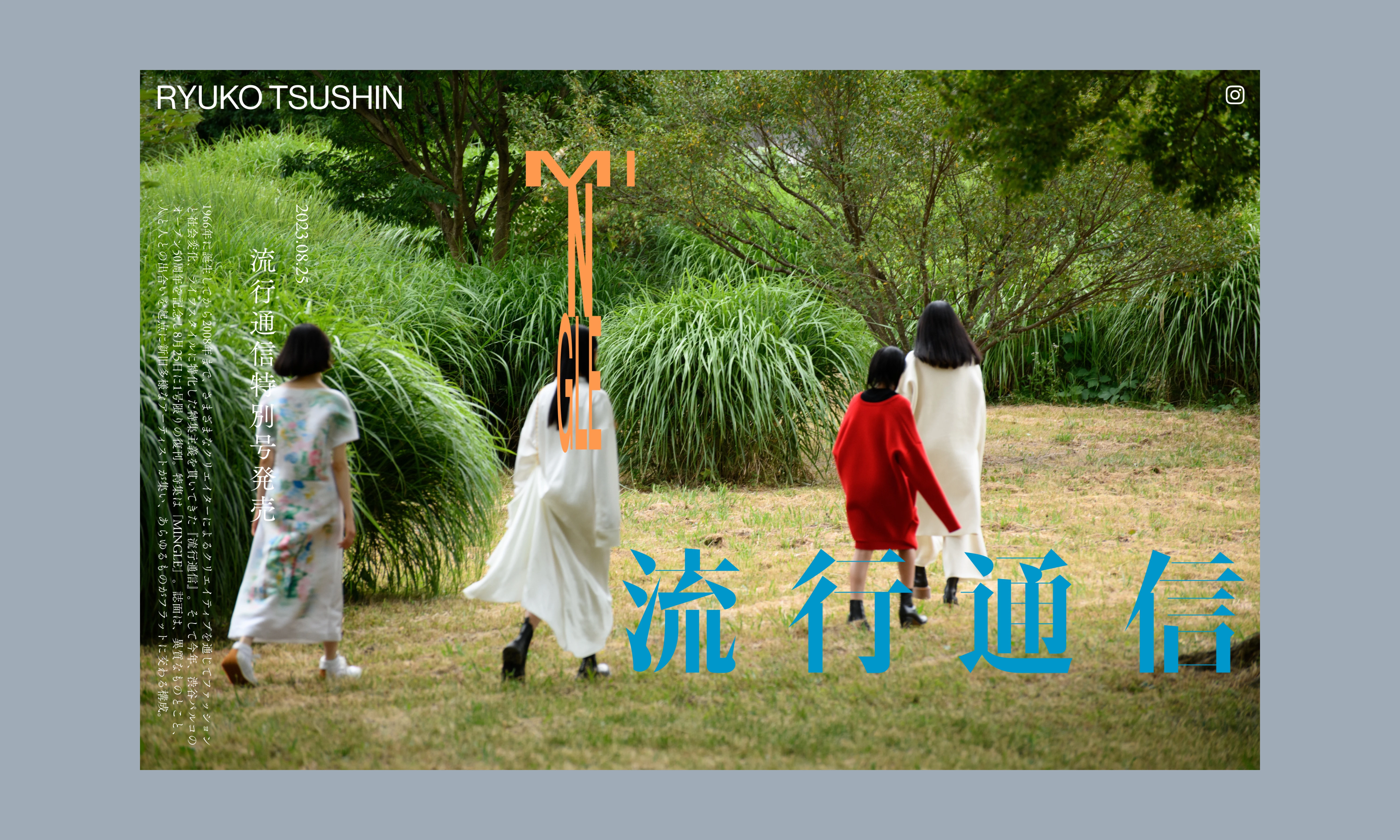 流行通信特設サイト - 1