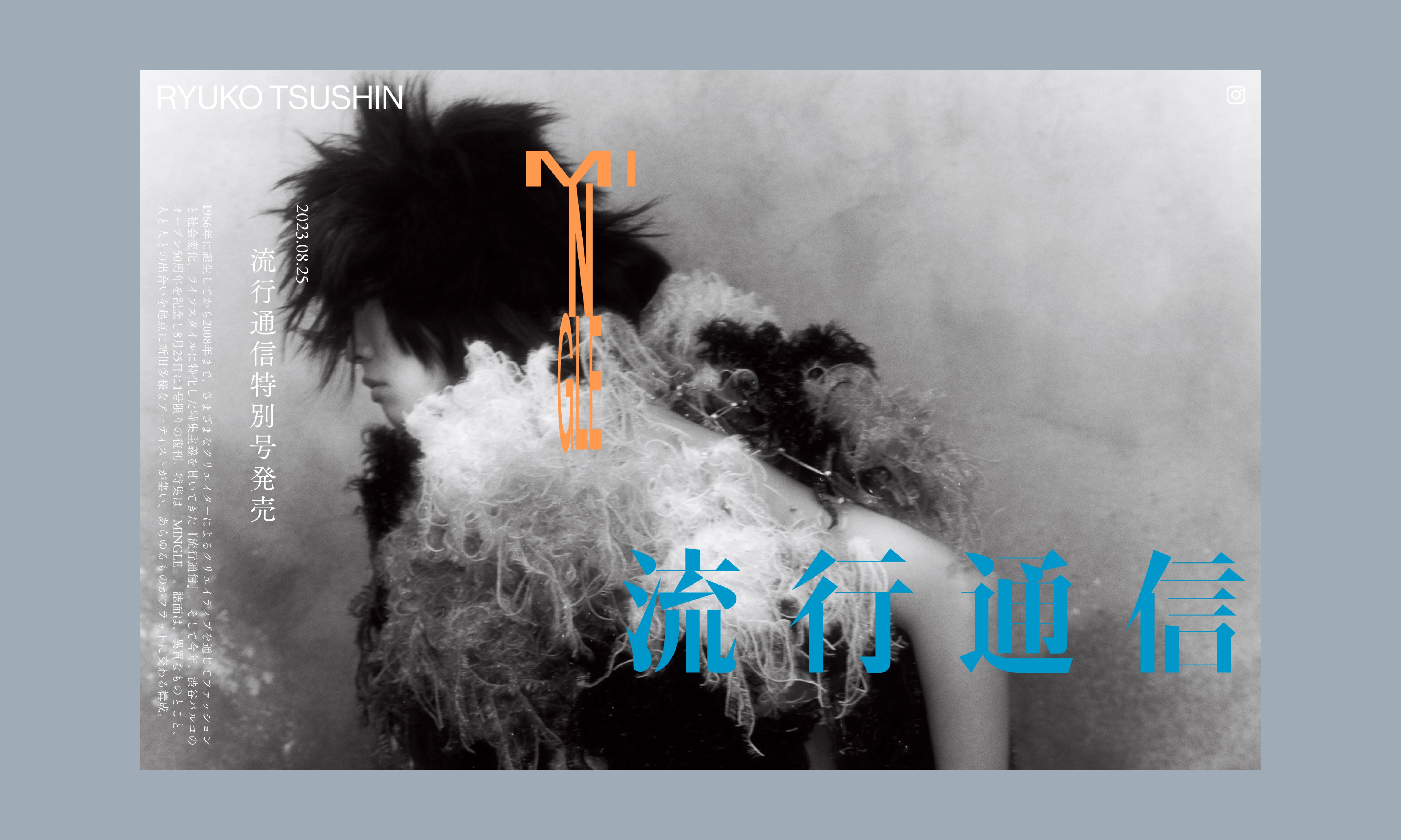 流行通信特設サイト - 2