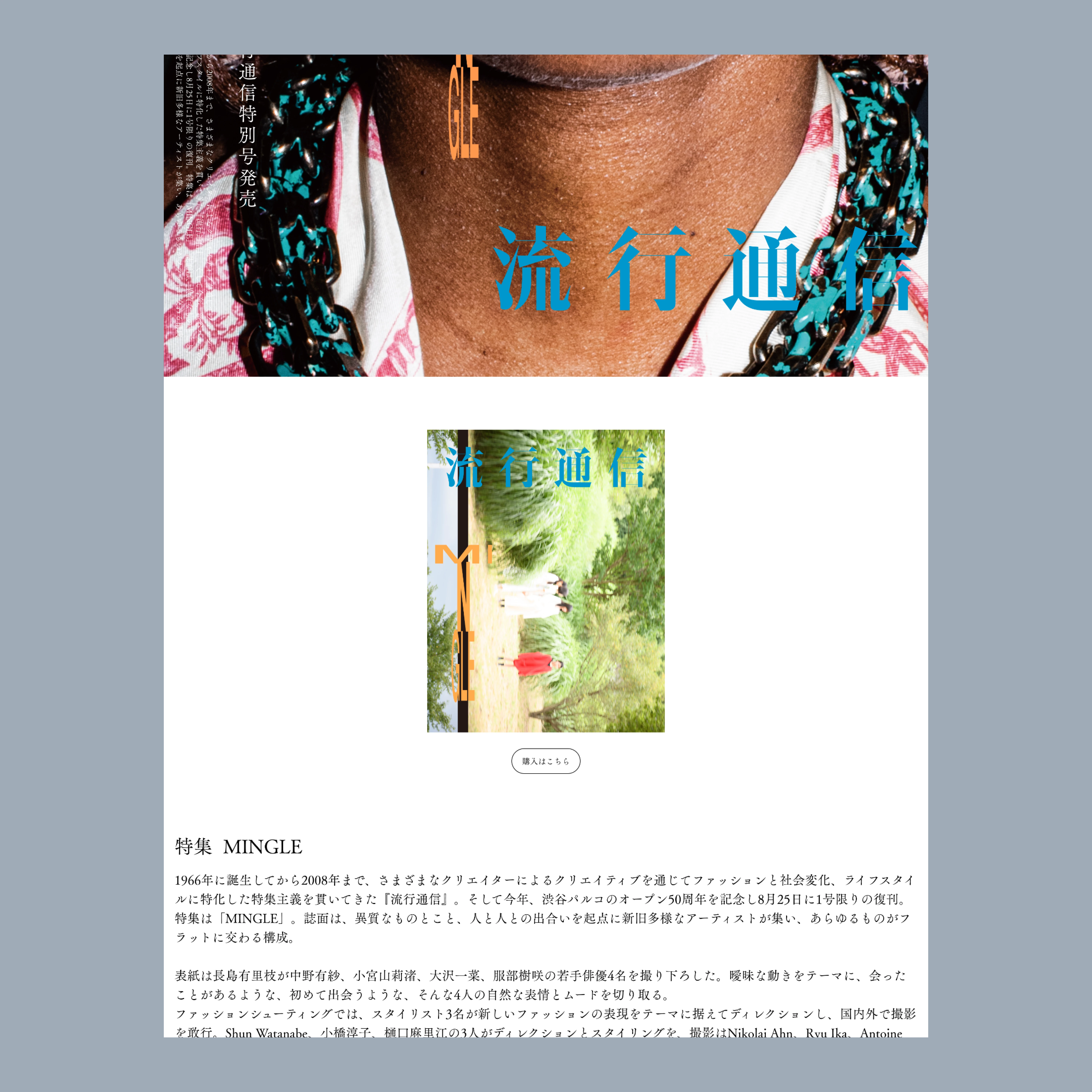 流行通信特設サイト - 3