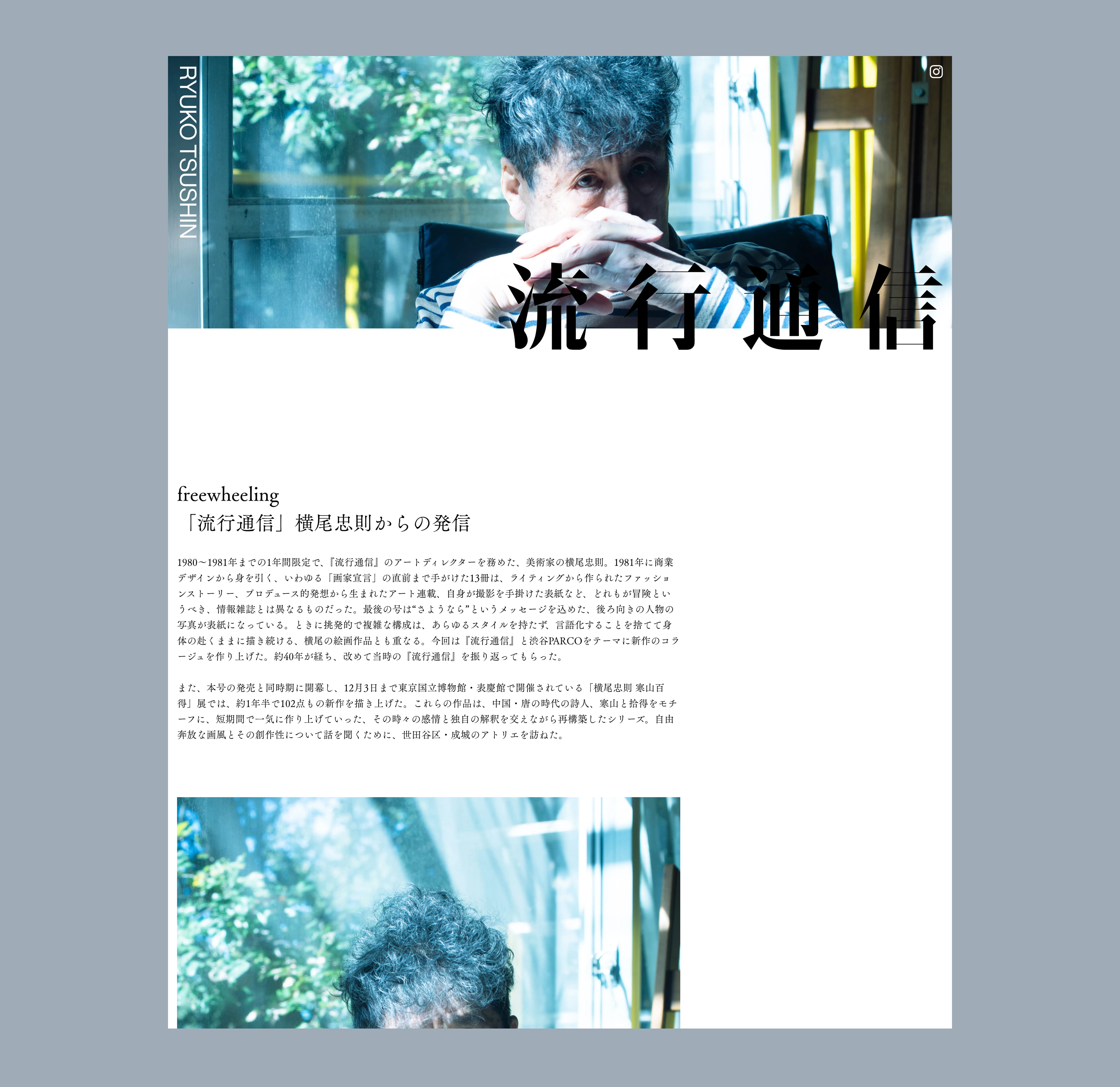 流行通信特設サイト - 4