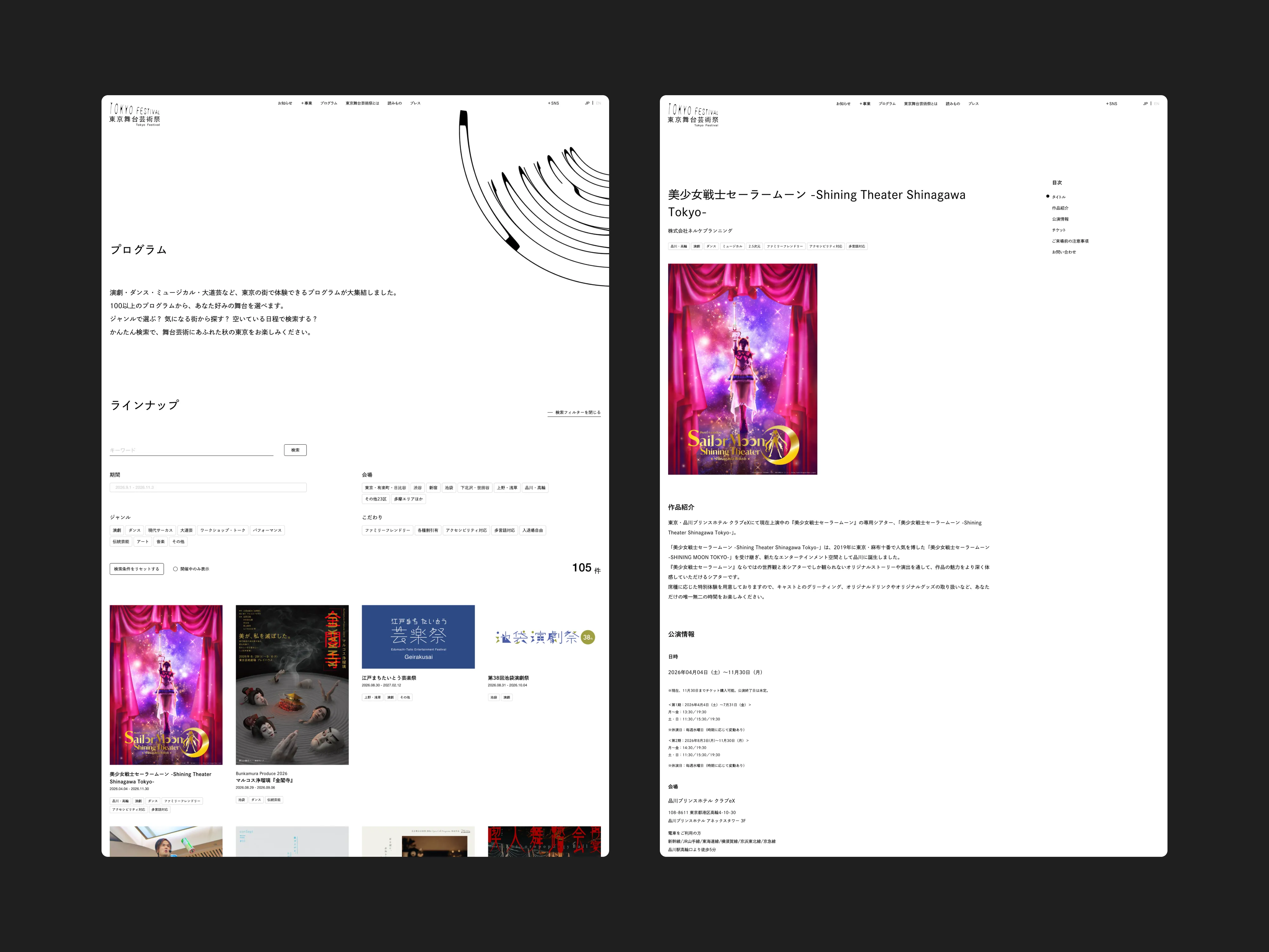 東京舞台芸術祭 Webサイト - 4