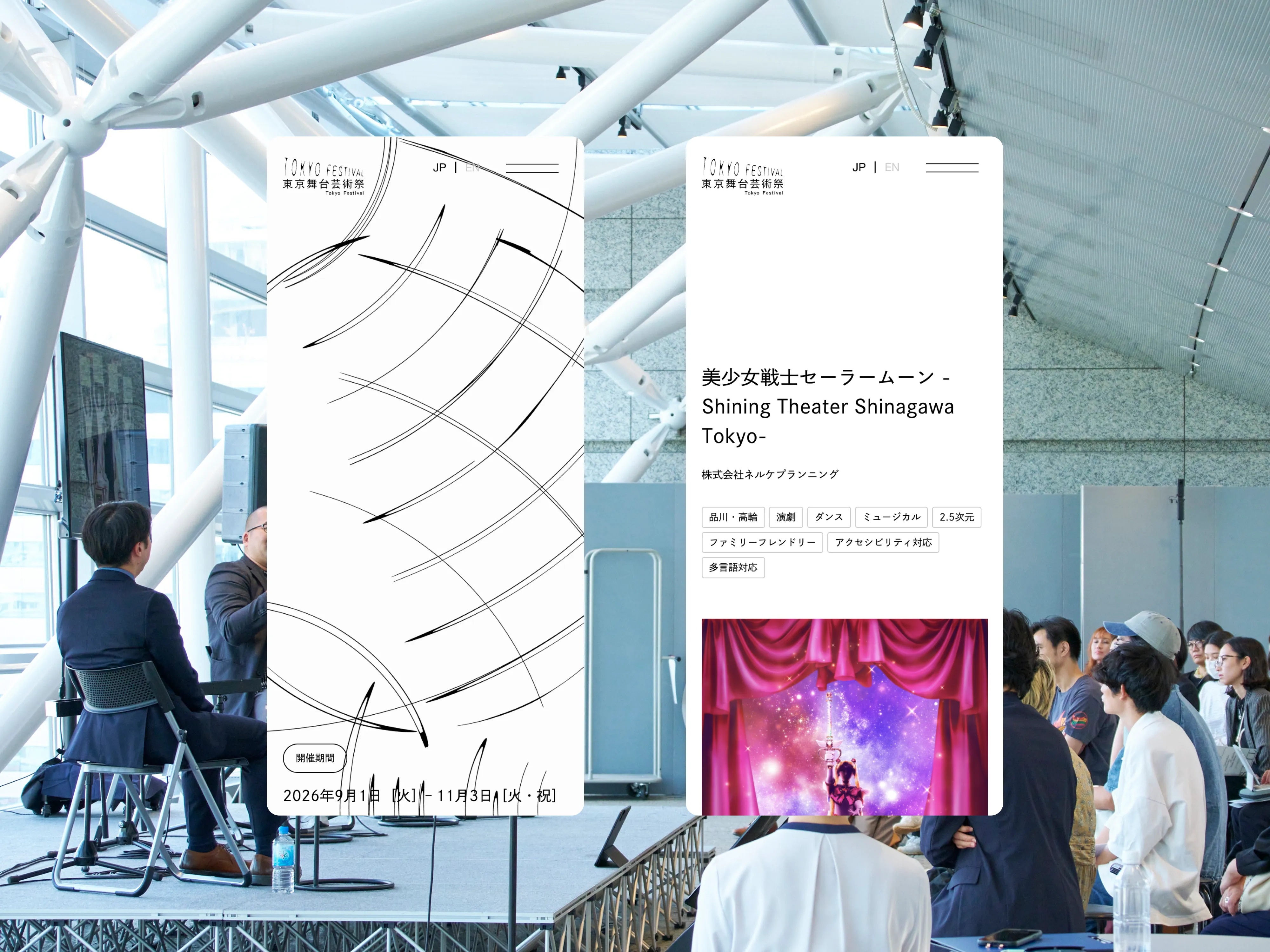 東京舞台芸術祭 Webサイト - 5